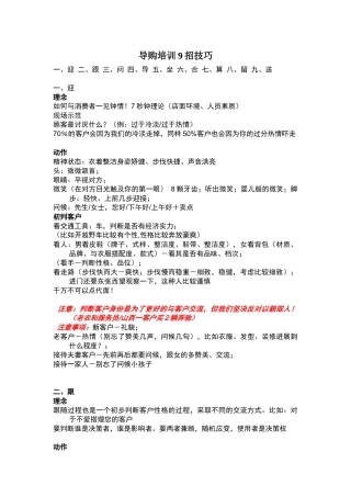 欧派导购培训手册