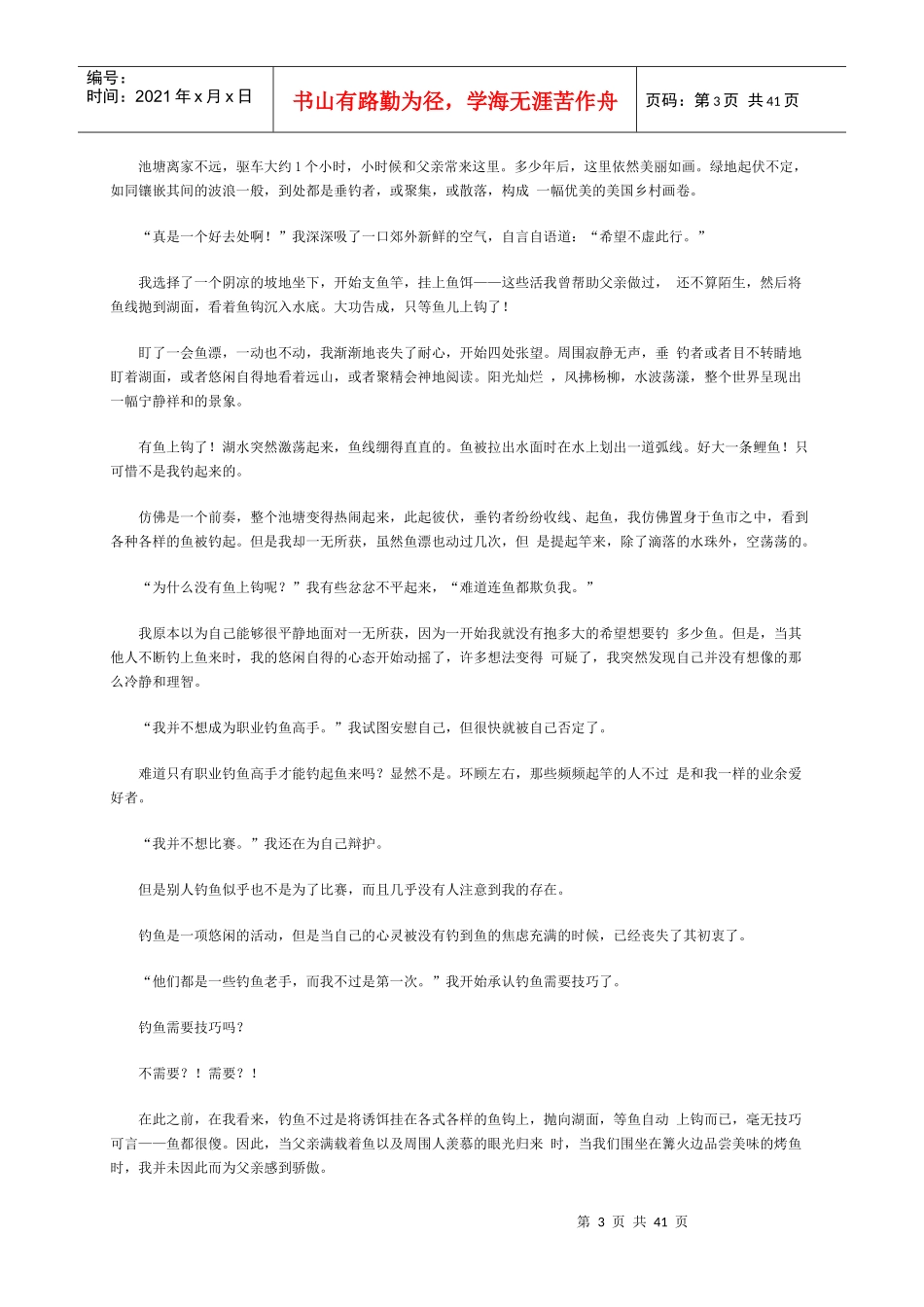 【精品文档】职业生涯规划-选对池塘钓大鱼_第3页