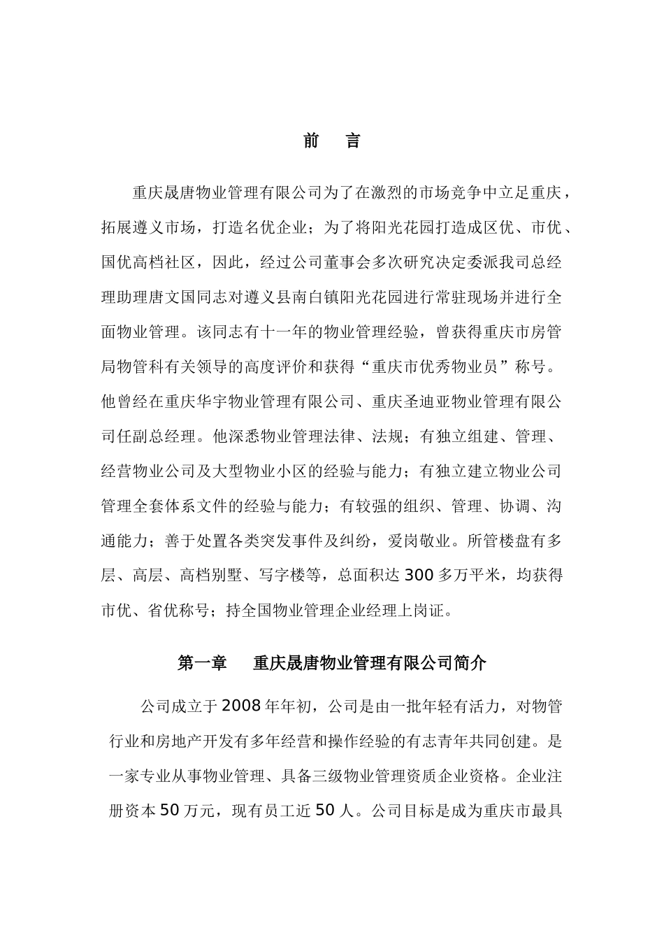 某花园物业管理服务总体方案_第2页