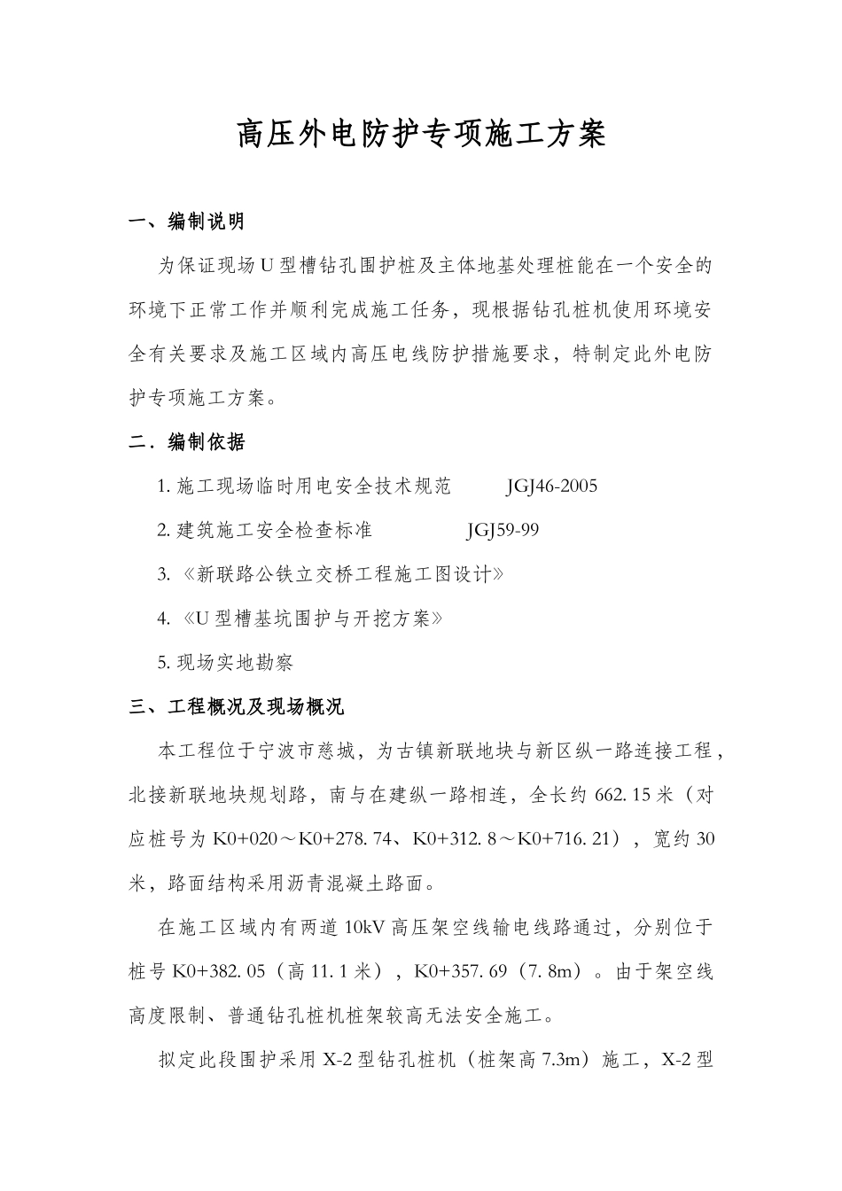 高压外电防护专项施工方案_第3页