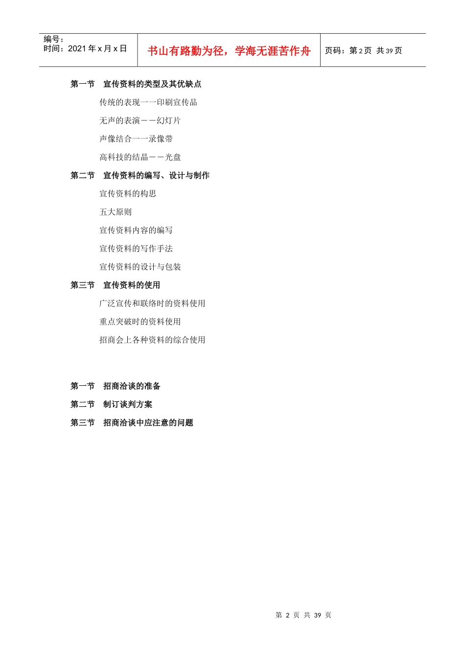 商业地产招商工作手册_第2页