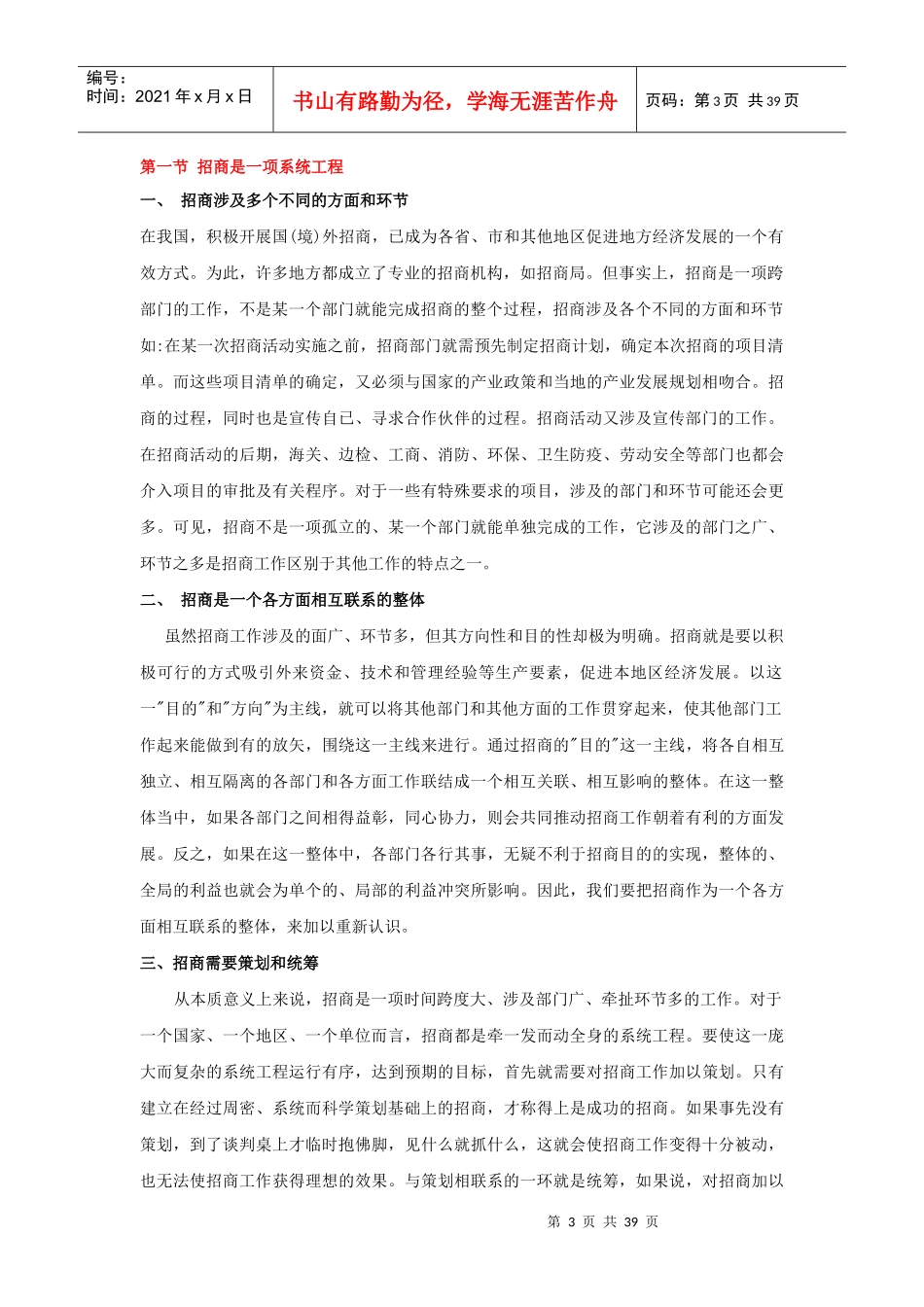 商业地产招商工作手册_第3页