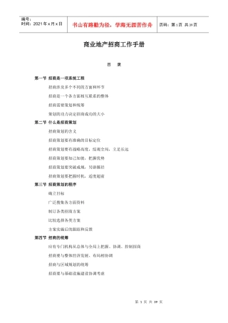 商业地产招商工作手册