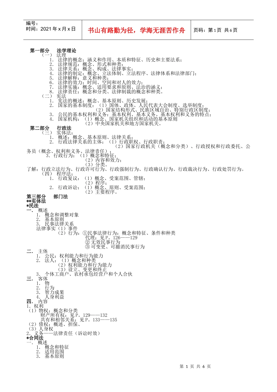 人才中介（复习）_第1页