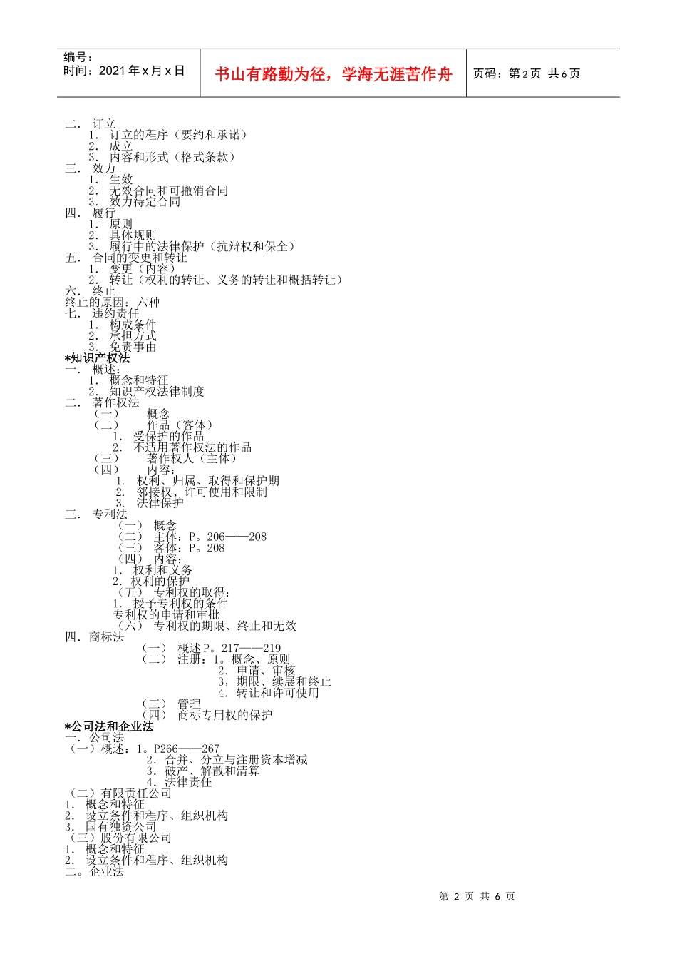 人才中介（复习）_第2页