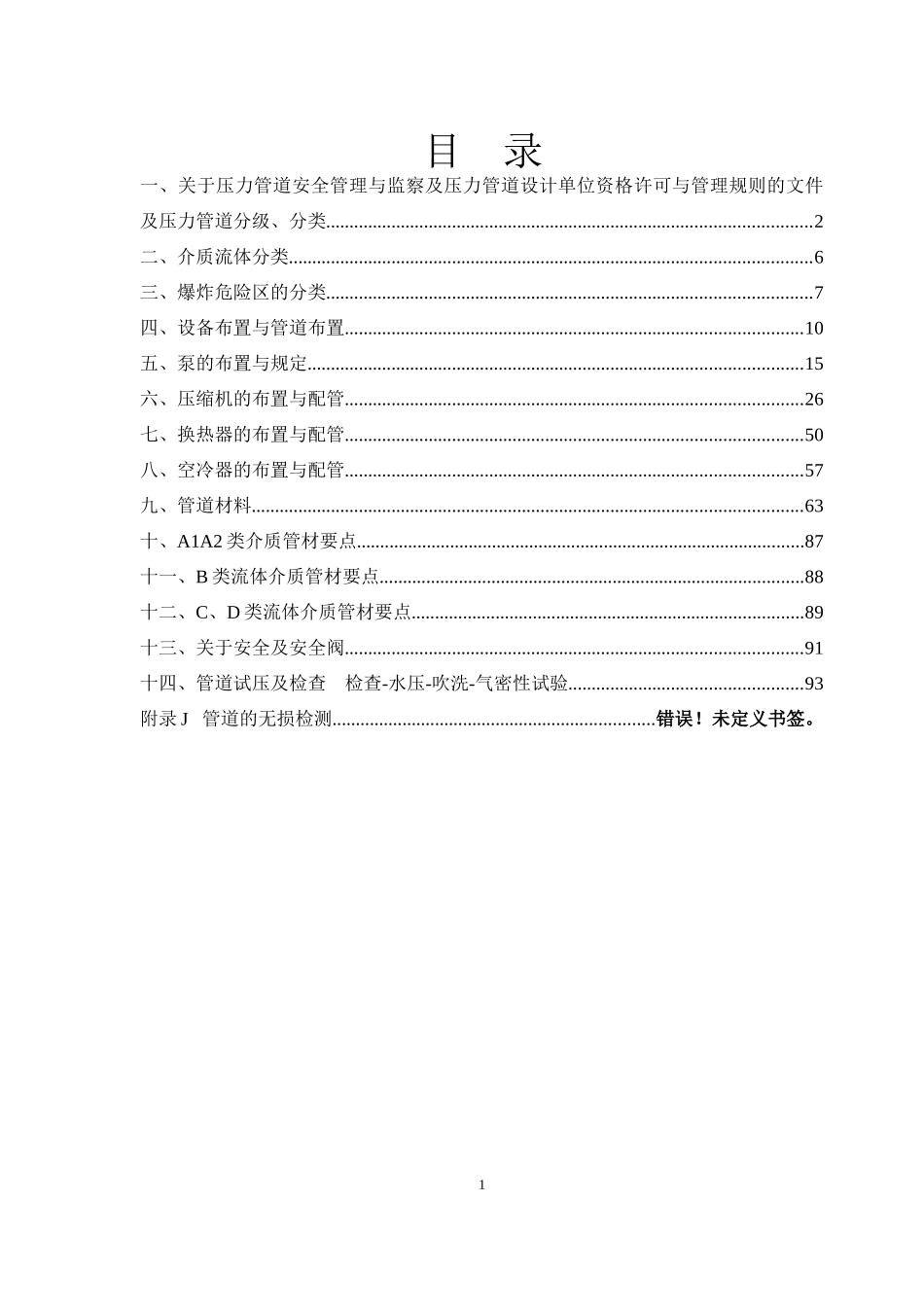 压力管道设计讲课资料汇集XXXX4_第2页