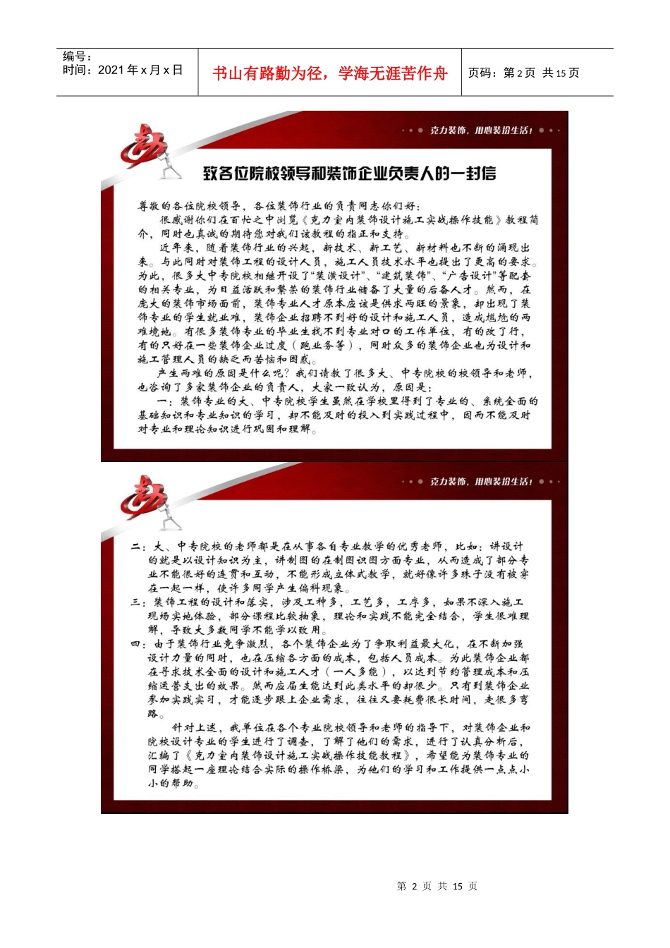 克力室内设计师培训教程目录_第2页