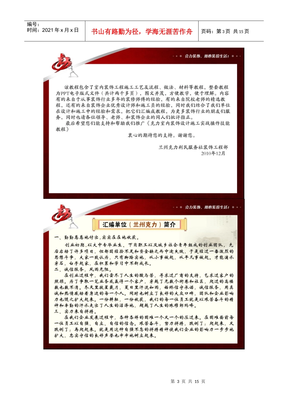 克力室内设计师培训教程目录_第3页