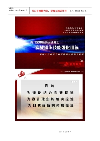 克力室内设计师培训教程目录