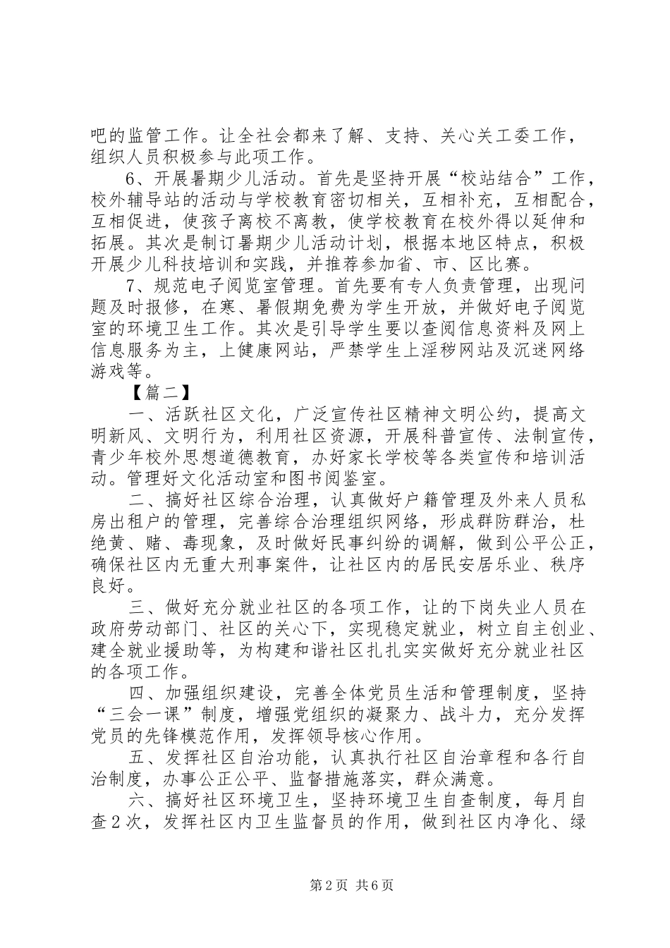 XX年街道关工委工作计划_第2页