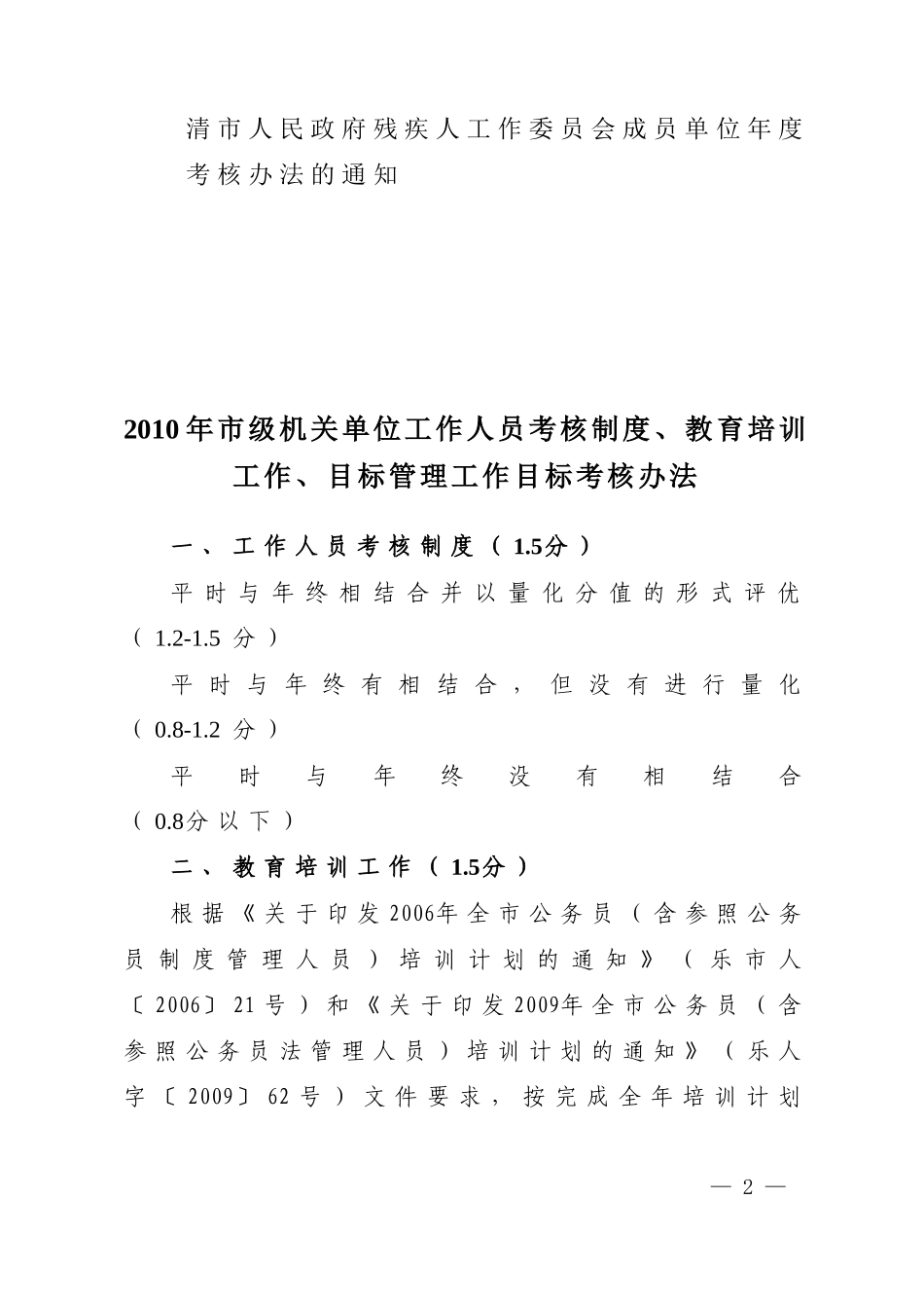 人力资源-2022XXXX年市级机关单位共性目标考核办法-乐清市人事局共性目_第2页