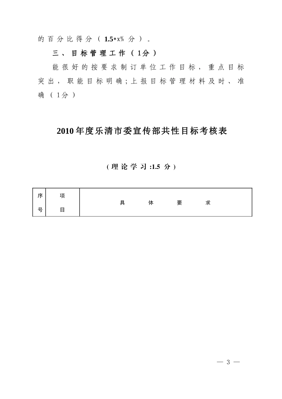 人力资源-2022XXXX年市级机关单位共性目标考核办法-乐清市人事局共性目_第3页
