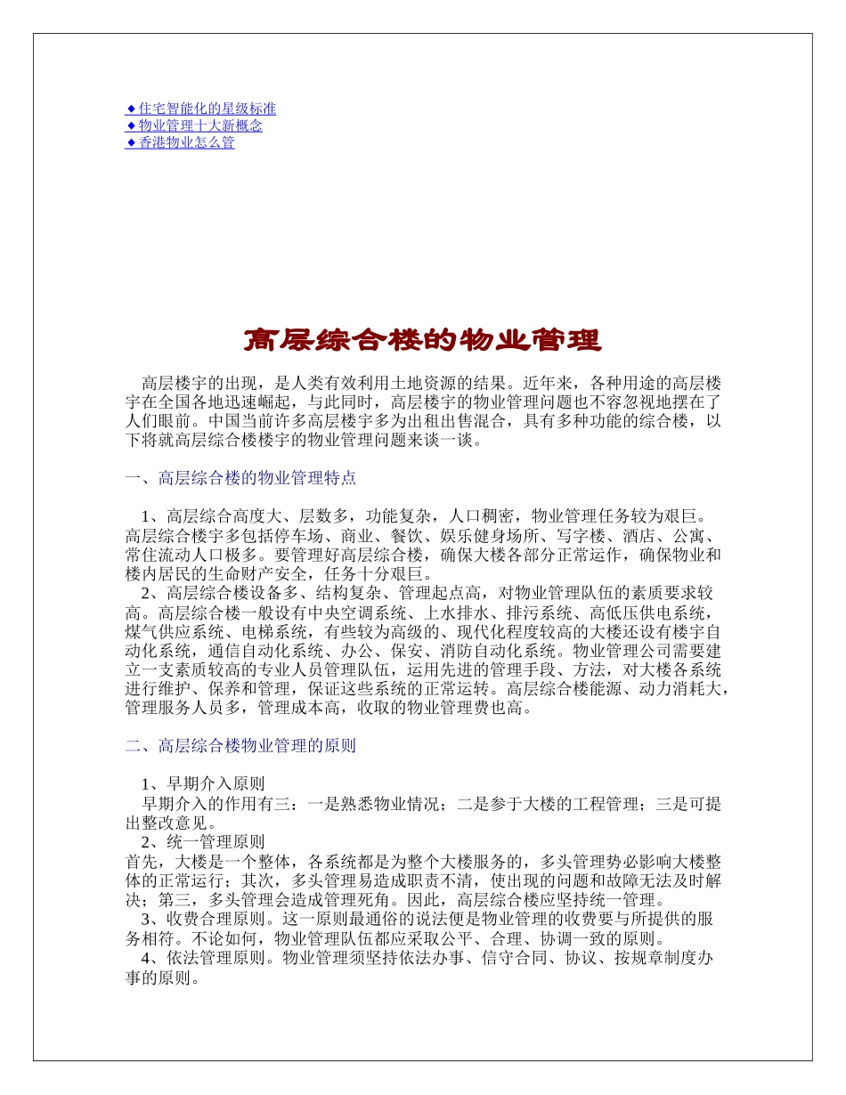某地产物业为您服务信息网(8月第一期)_第2页