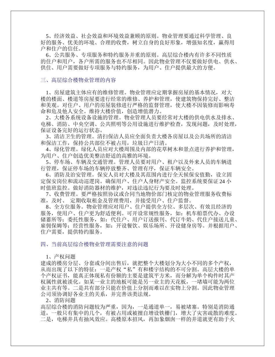 某地产物业为您服务信息网(8月第一期)_第3页