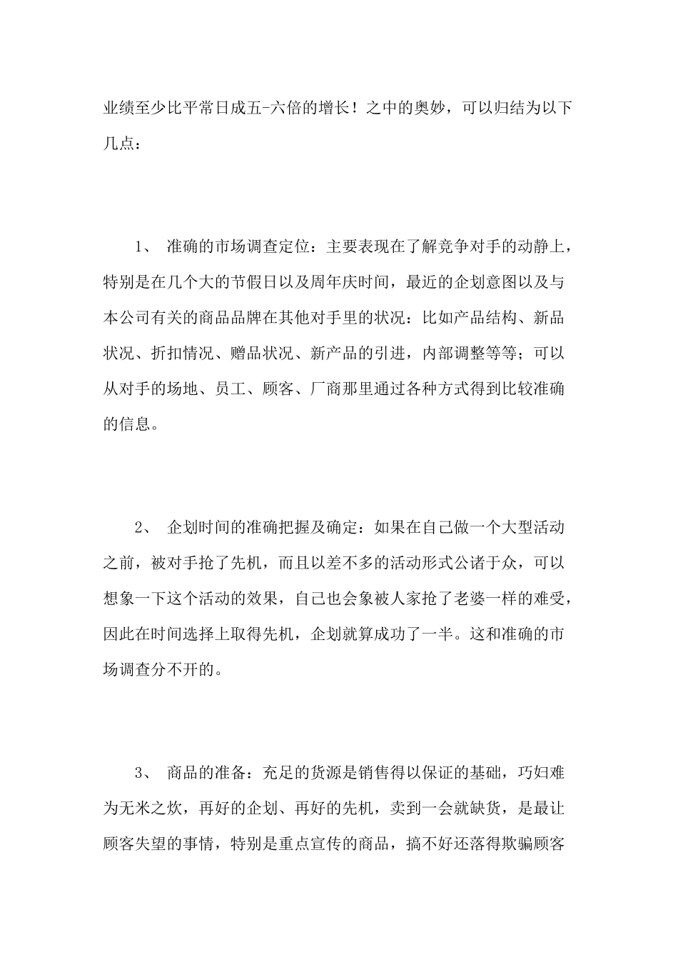 漫谈国内超市企业的促销策划_第2页