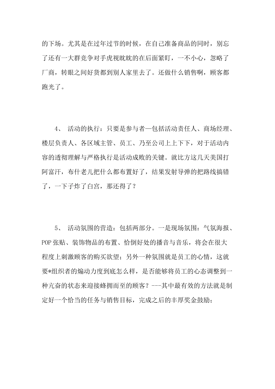 漫谈国内超市企业的促销策划_第3页