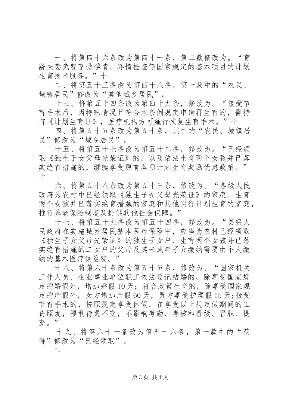 XX省人口与计划生育条例修正案_第3页