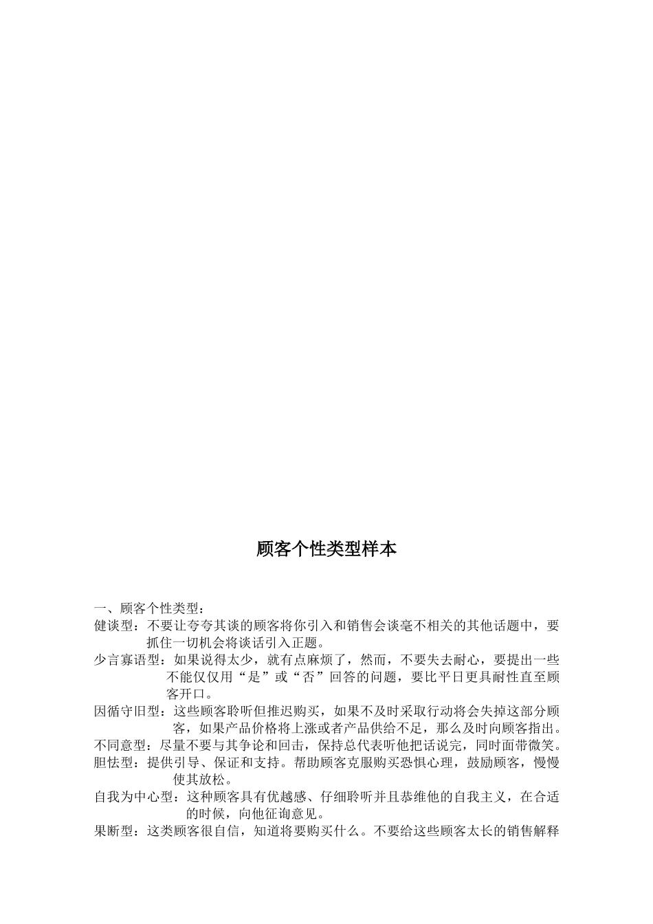 顾客分析与销售(王春苗)_第2页