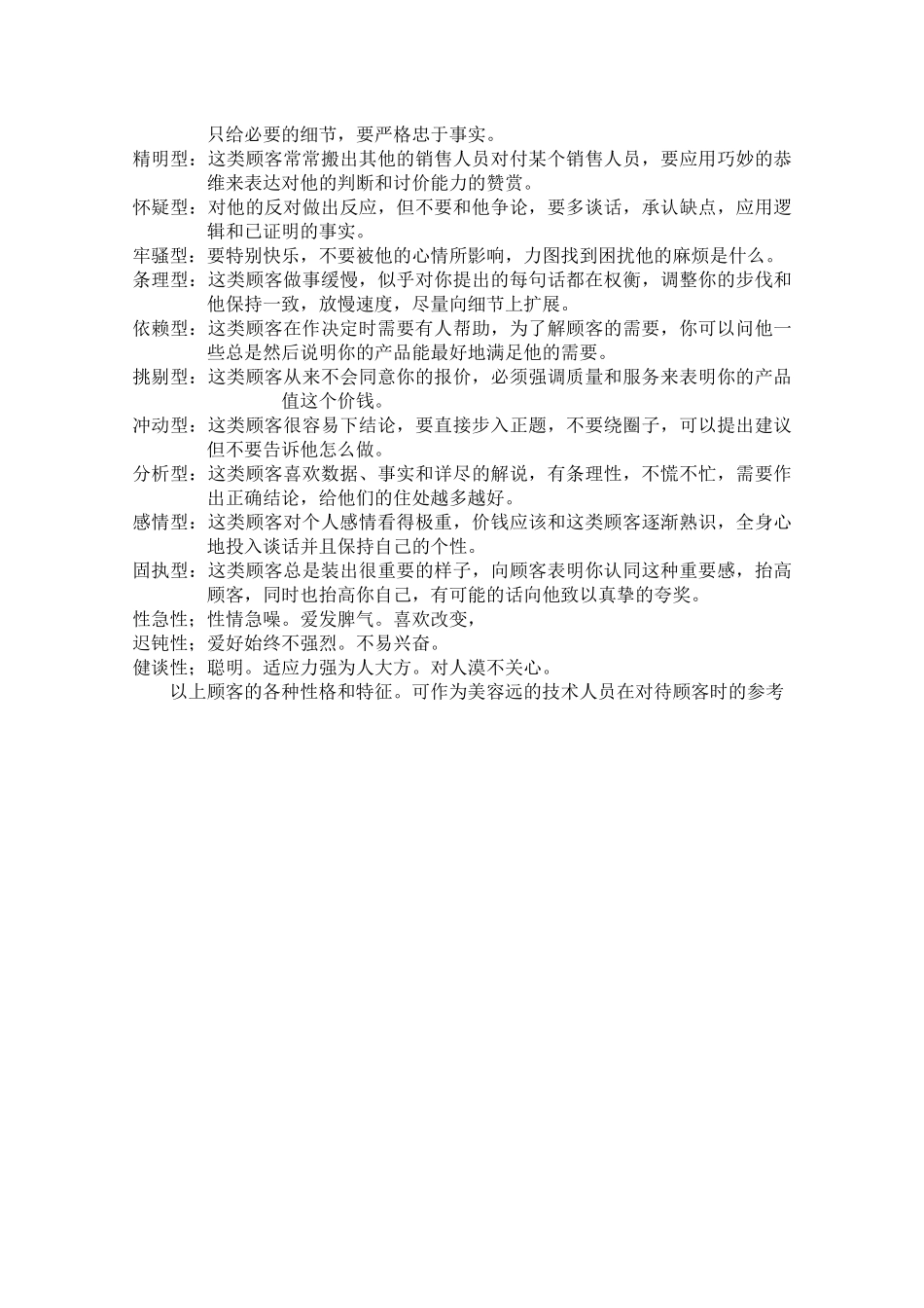 顾客分析与销售(王春苗)_第3页