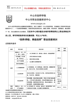 中山市职业培训技能鉴定指导中心