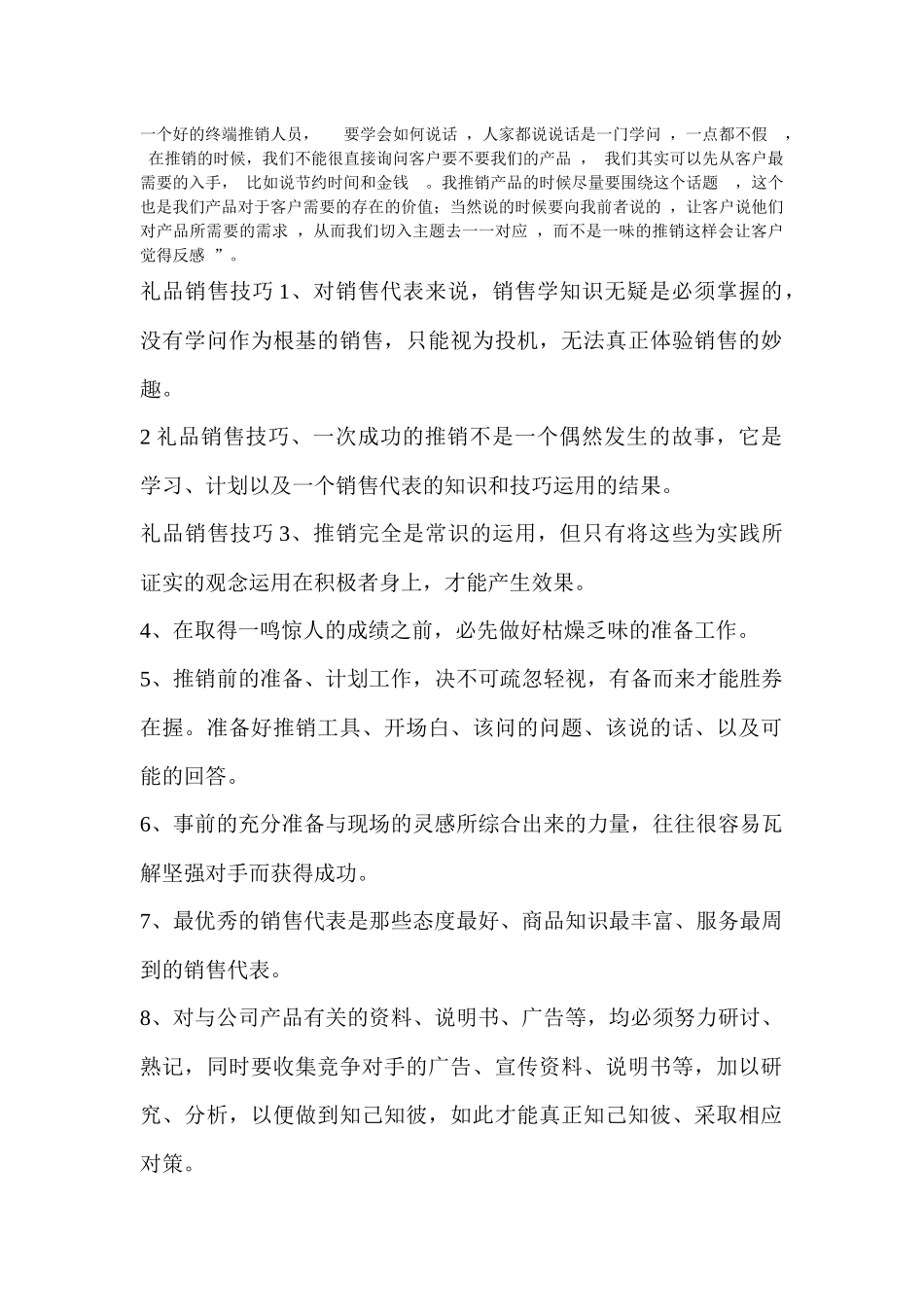 礼品销售技巧培训_第1页