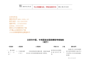 北京市中医、中西医结合医院绩效考核指标