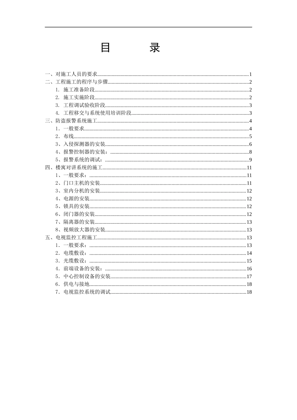 安防工程施工手册_第2页