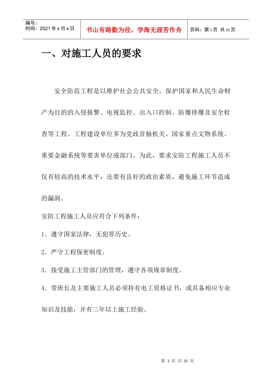 安防工程施工手册_第3页