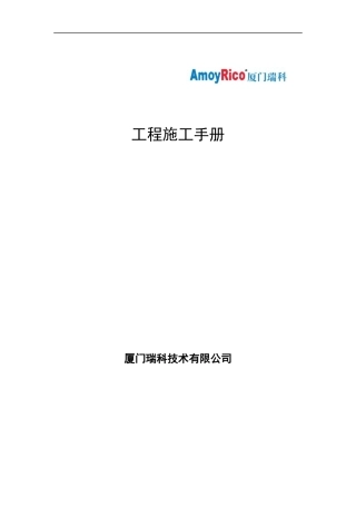 安防工程施工手册