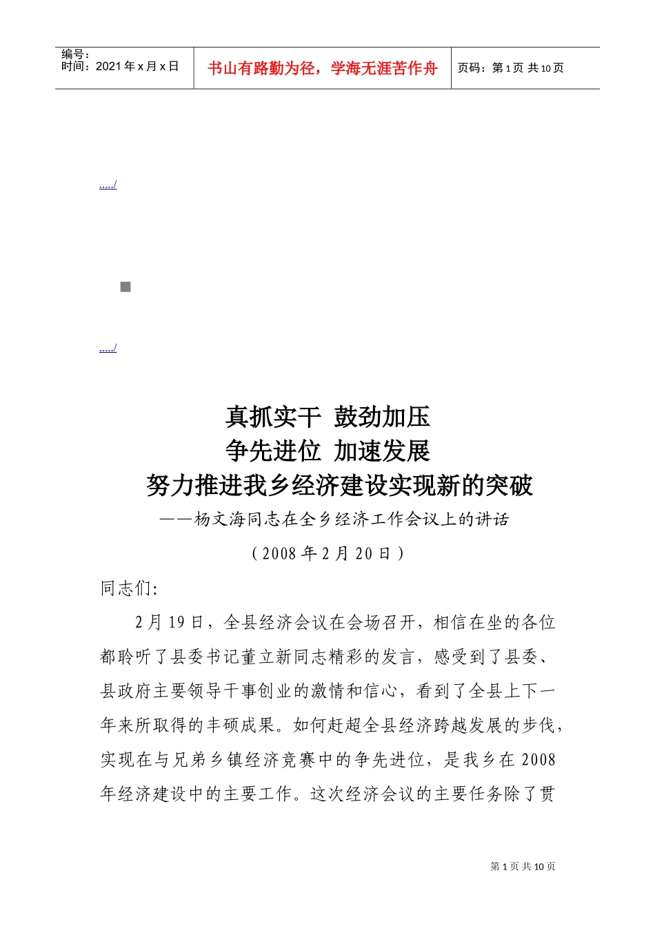 全乡经济工作会议_第1页