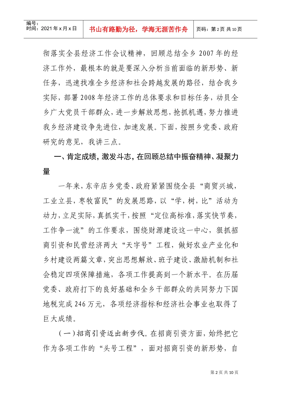 全乡经济工作会议_第2页
