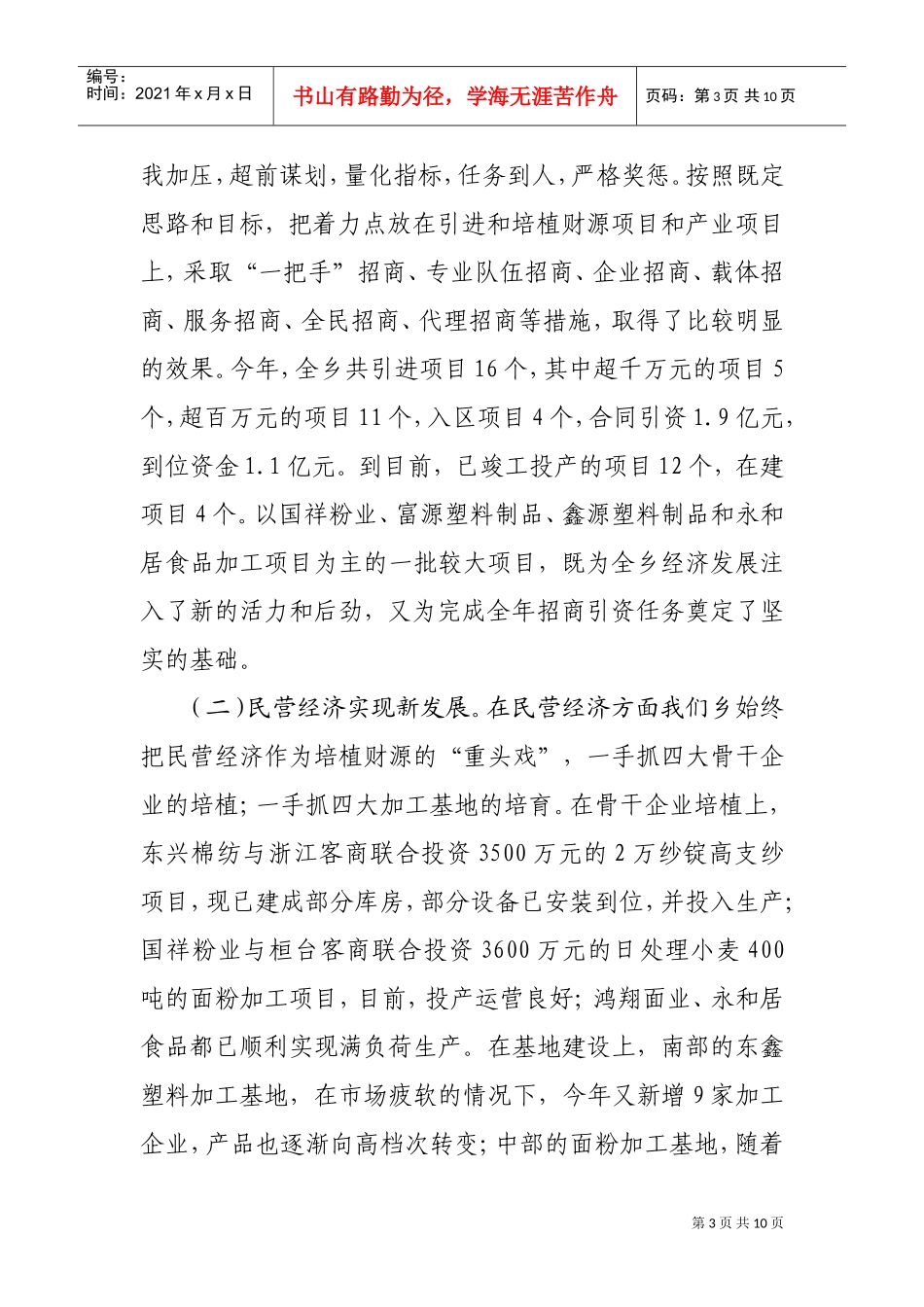 全乡经济工作会议_第3页