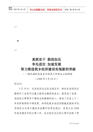 全乡经济工作会议