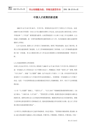 中国人才政策的新进展