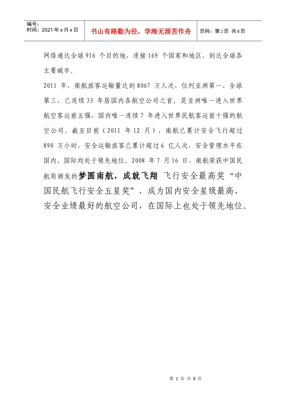 南航招聘简章_第2页