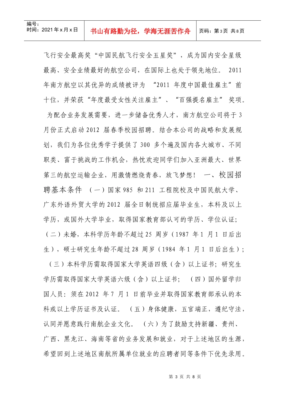 南航招聘简章_第3页