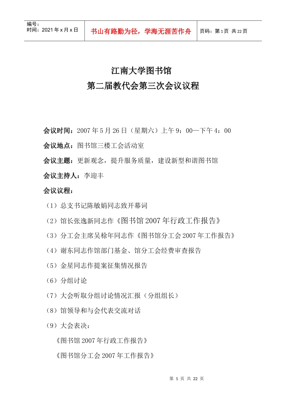 图书馆考勤制度_第1页