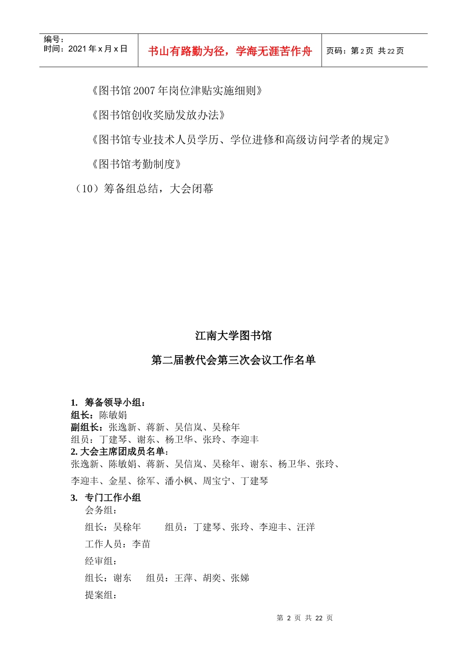 图书馆考勤制度_第2页