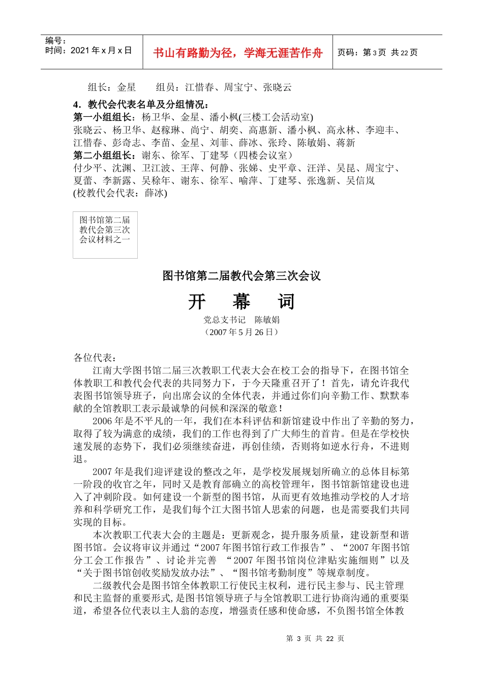 图书馆考勤制度_第3页