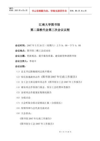 图书馆考勤制度