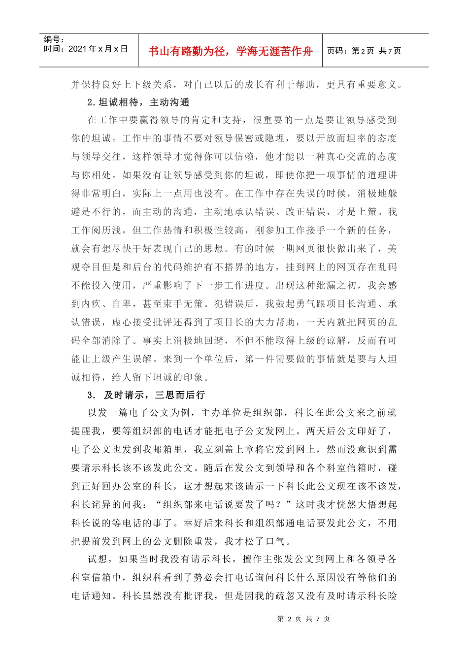 如何突破自我沟通障碍_第2页