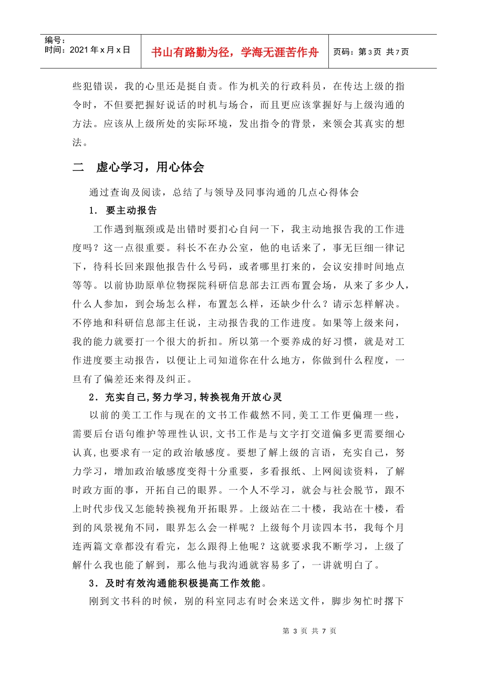 如何突破自我沟通障碍_第3页