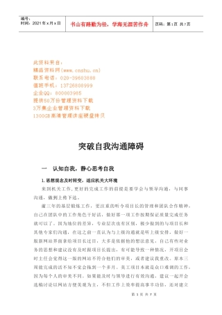 如何突破自我沟通障碍