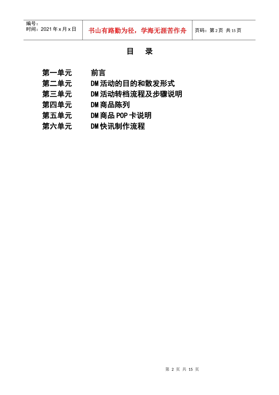 人力资源-2022DM工作手册(2)_第2页