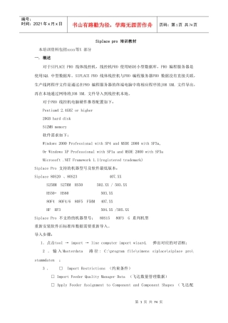 人力资源-2022Siplace pro培训教材
