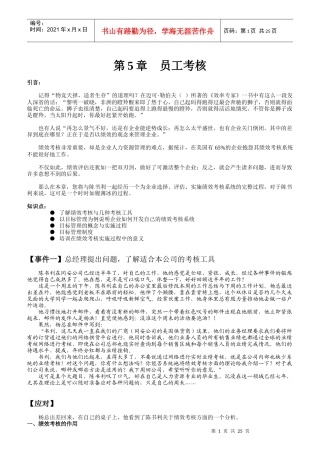 人力资源经理日常工作之员工考核