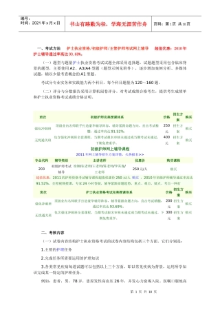 中国卫生人才网XXXX年护士资格考试大纲