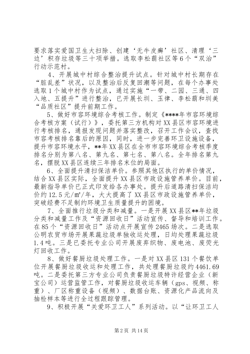 城市管理局年终工作总结及工作计划_第2页