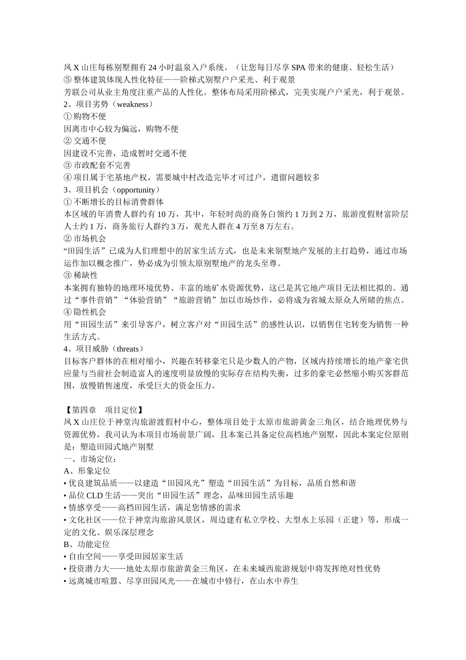 某山庄别墅整合营销策划_第3页