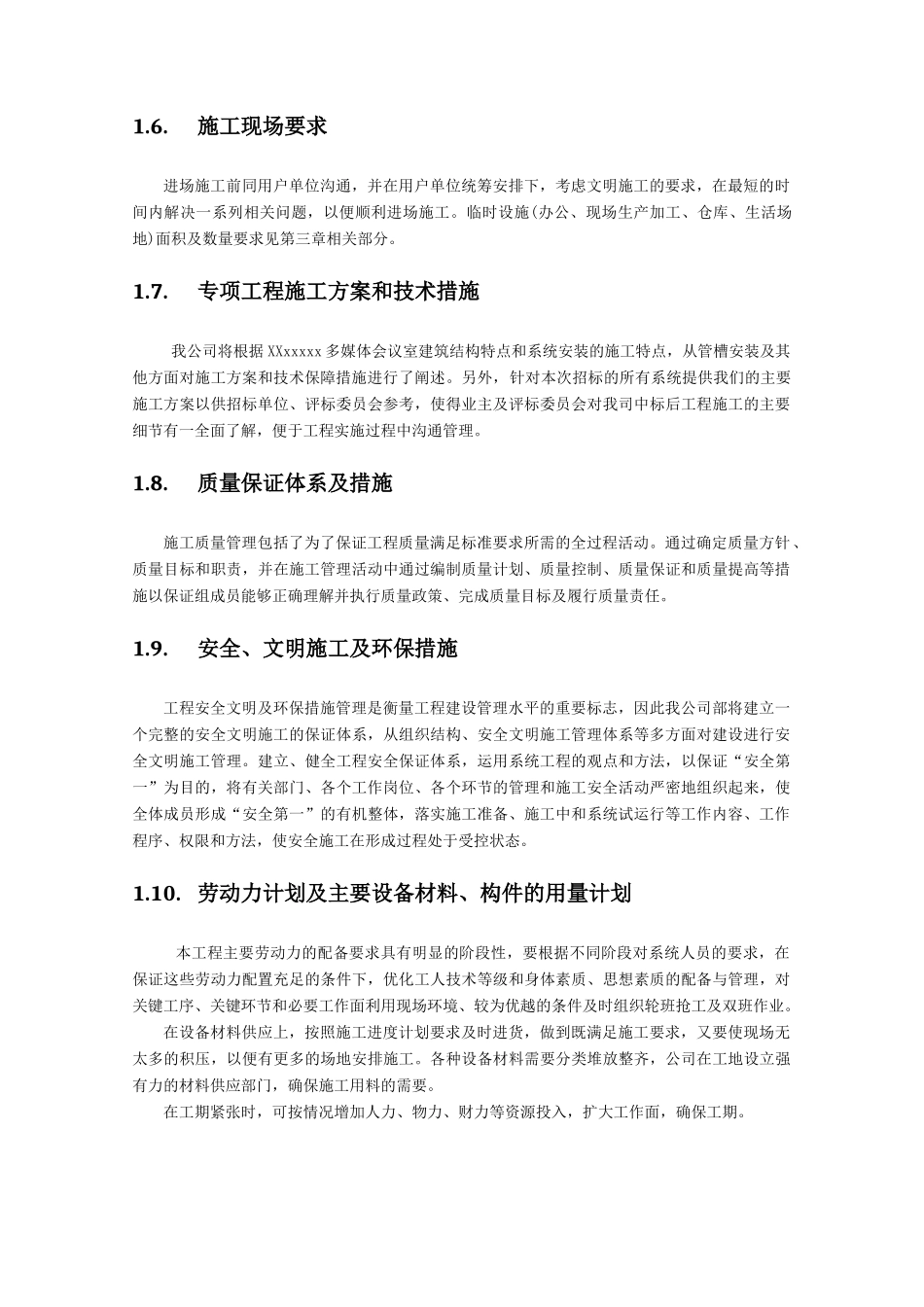 全套音视频会议施工组织实施方案1_第3页